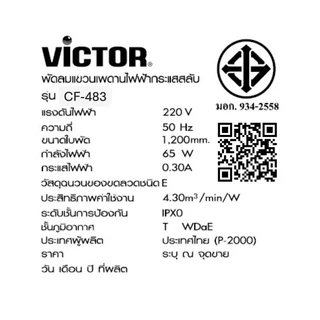 Victor พัดลมเพดาน 48 นิ้ว รุ่น CF-483 สีขาว ใบพัดเหล็ก 3 ใบพัด ประกันมอเตอร์ 3 ปี ปรับแรงลมได้ 3 ระดับ Ceiling Fan