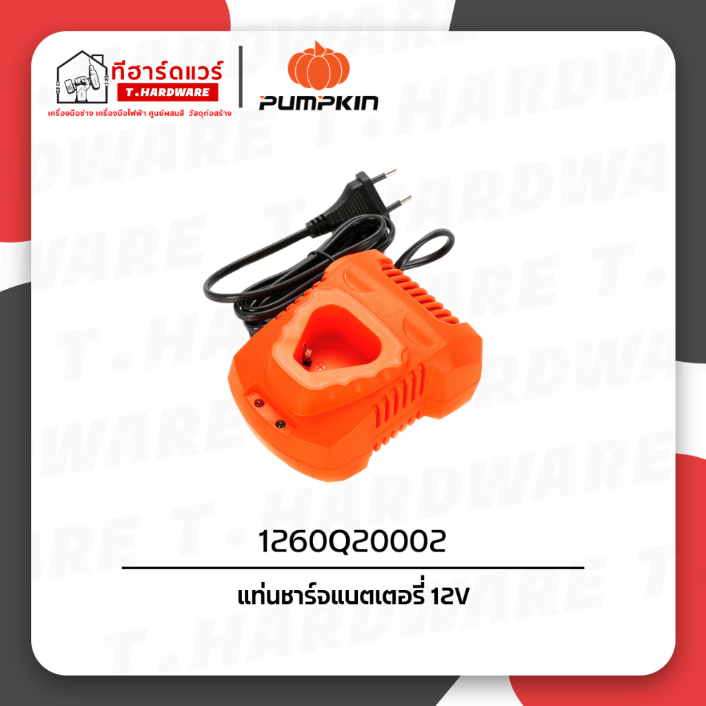 Pumpkin แท่นชาร์จแบตเตอรี่ 12V 1260Q20002 (50224)