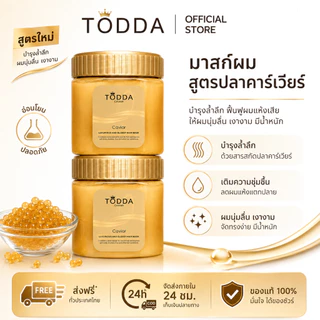 TODDA ครีมหมักผม ครีมยืดเคราติน ซ่อมแซมผมระดับซาลอน ไม่ต้องอบไอน้ำ