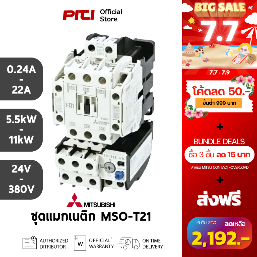 Mitsubishi แมกเนติก MSO-T21 0.24A - 22A 11kW 15HP 2NO + 2NC 24V - 380V AC Magnetic Motor Starters