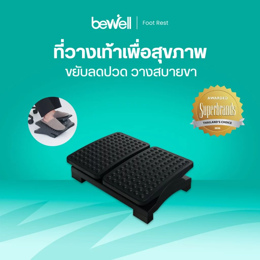 Bewell ที่วางเท้าเพื่อสุขภาพ แยกการวางเท้า 2 ข้างแบบอิสระ