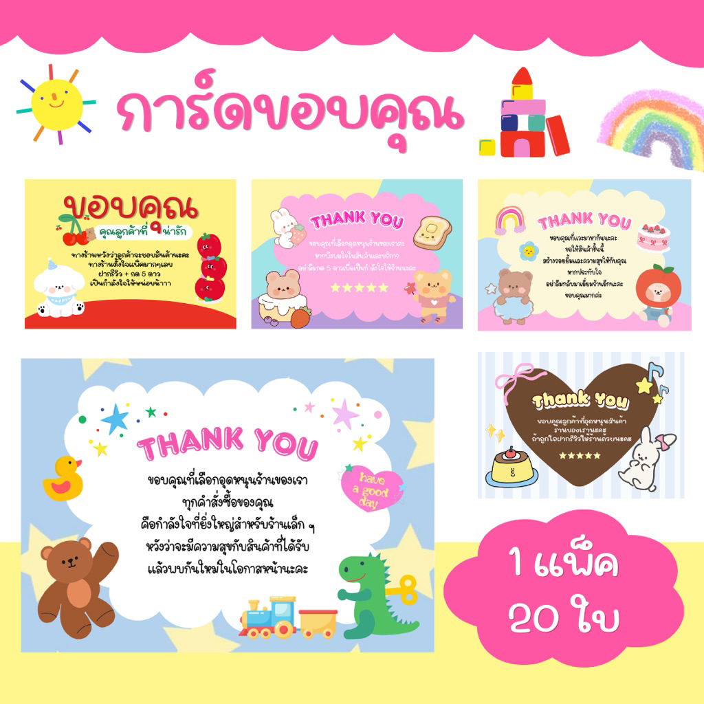 🧸🎀การ์ดขอบคุณลูกค้า Thank You Card🍅⭐️