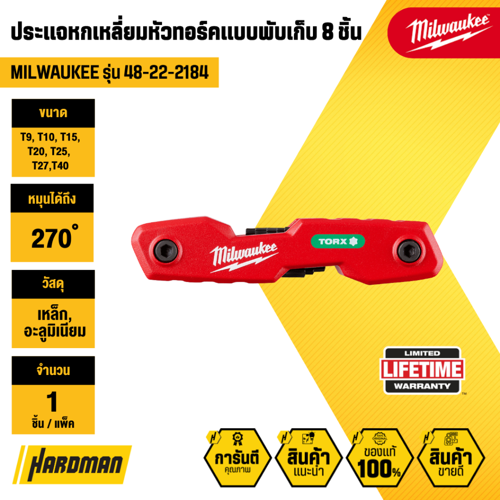 MILWAUKEE 48-22-2184 ประแจหกเหลี่ยมหัวทอร์คแบบพับเก็บ 8 ชิ้น (1.5 - 8 มม.)
