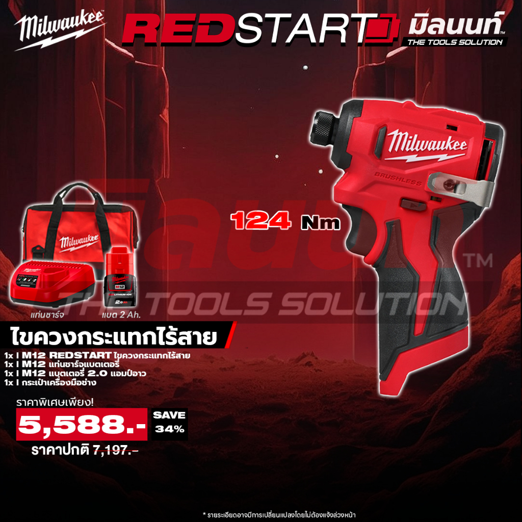 Milwaukee - REDSTART ชุดไขควงกระแทกไร้สาย รุ่น M12 BLIDRC-0 พร้อมแบตและแท่นชาร์จ