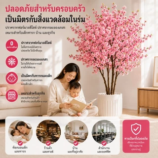 【2026รุ่นใหม่-ไม่มีกลิ่น】ดอกซากุระประดิษฐ์ ดอกไม้ประดิษฐ์ ต้นไม้ปลอม ต้นไม้ปลอมใหญ่ 120/160/180cm สำหรับตกแต่งบ้านและสว