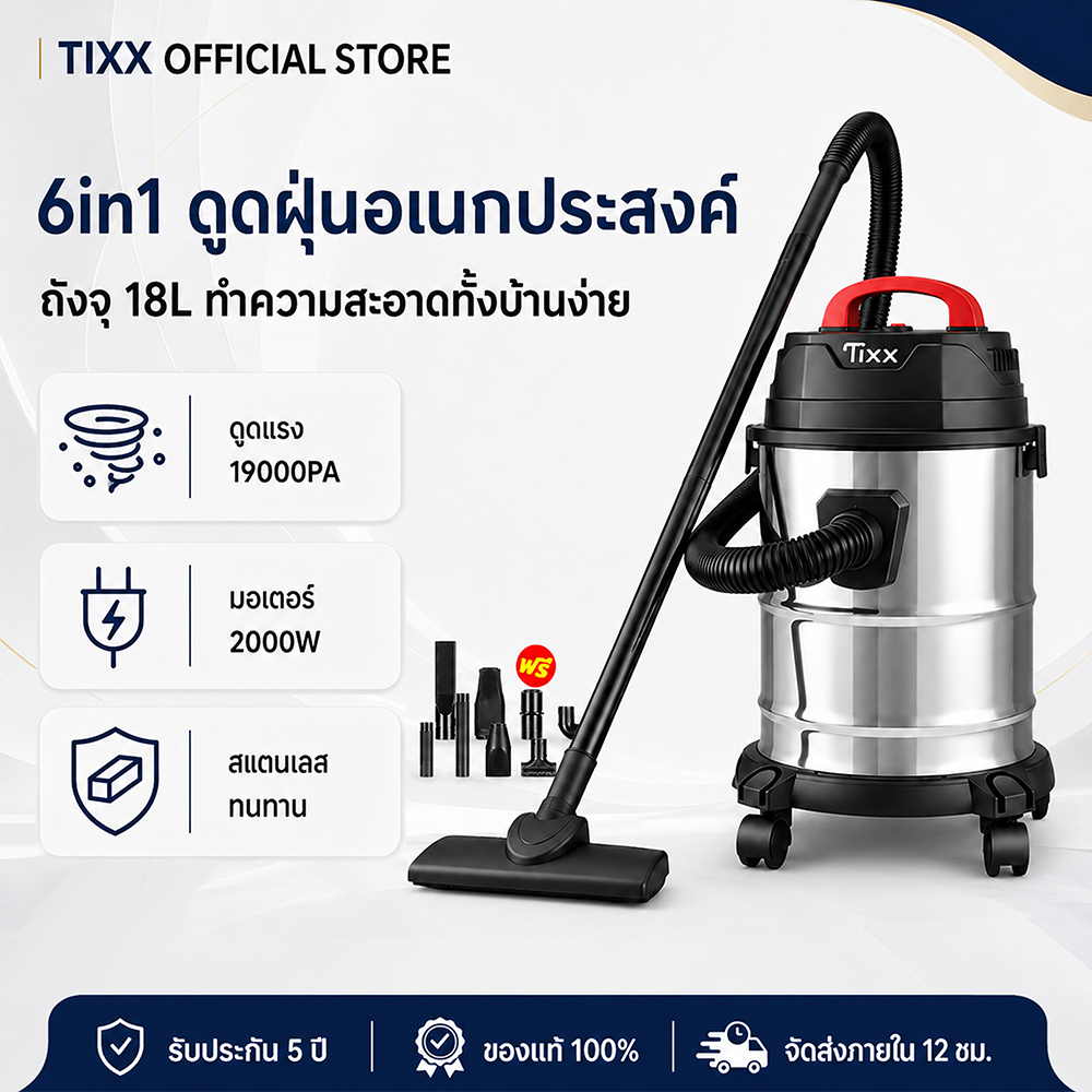 Tixx เครื่องดูดฝุ่นอุตสาหกรรม 18L เครื่องดูดฝุ่น 19000PA กำลังสูง 2000W เป่าลม ดูดน้ำได้ ที่ดูดฝุ่น
