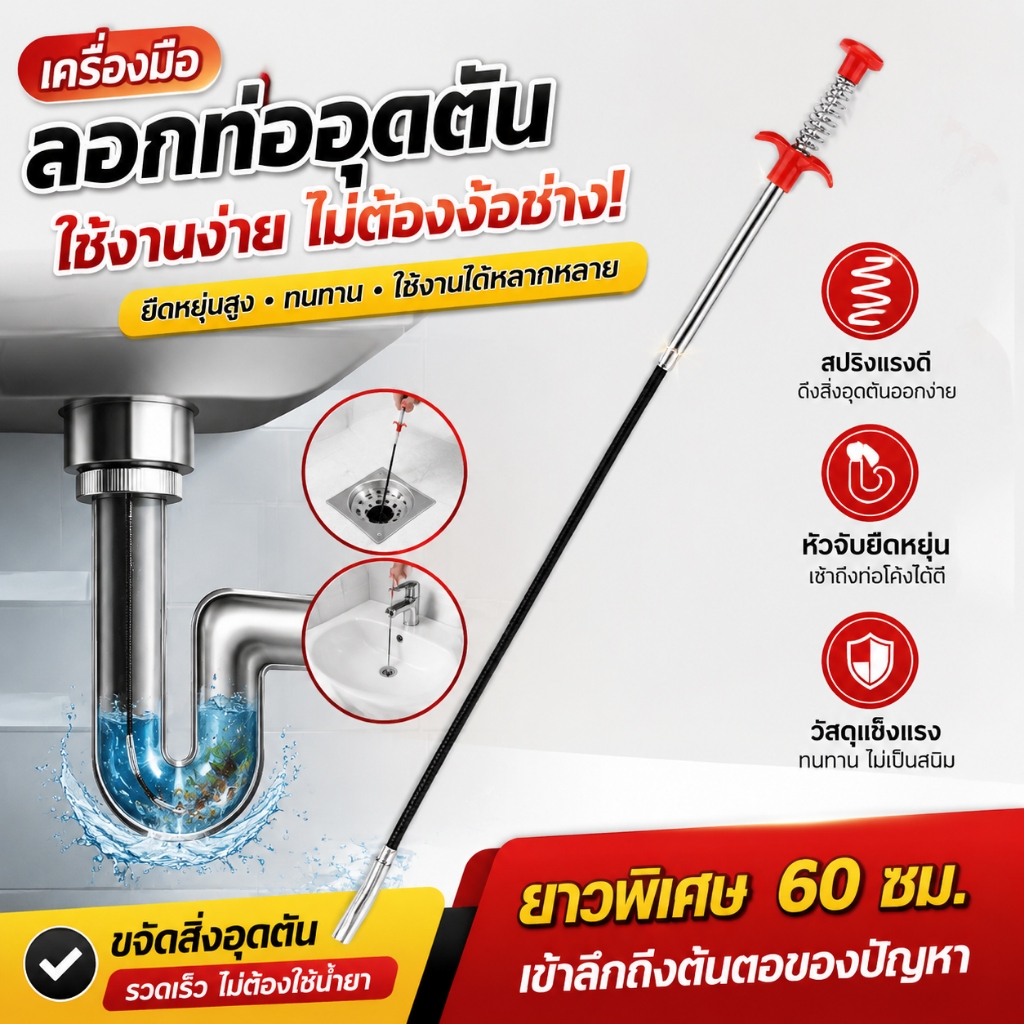 COD สายหนีบขยะในท่อ ที่คีบเศษขยะท่อน้ำ สายคีบขยะในโถชักโครก ใช้คีบขยะในที่แคบ