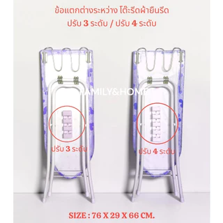 โต๊ะรีดผ้ายืนรีดปรับ 3ระดับ และ 4ระดับ รุ่นประหยัด