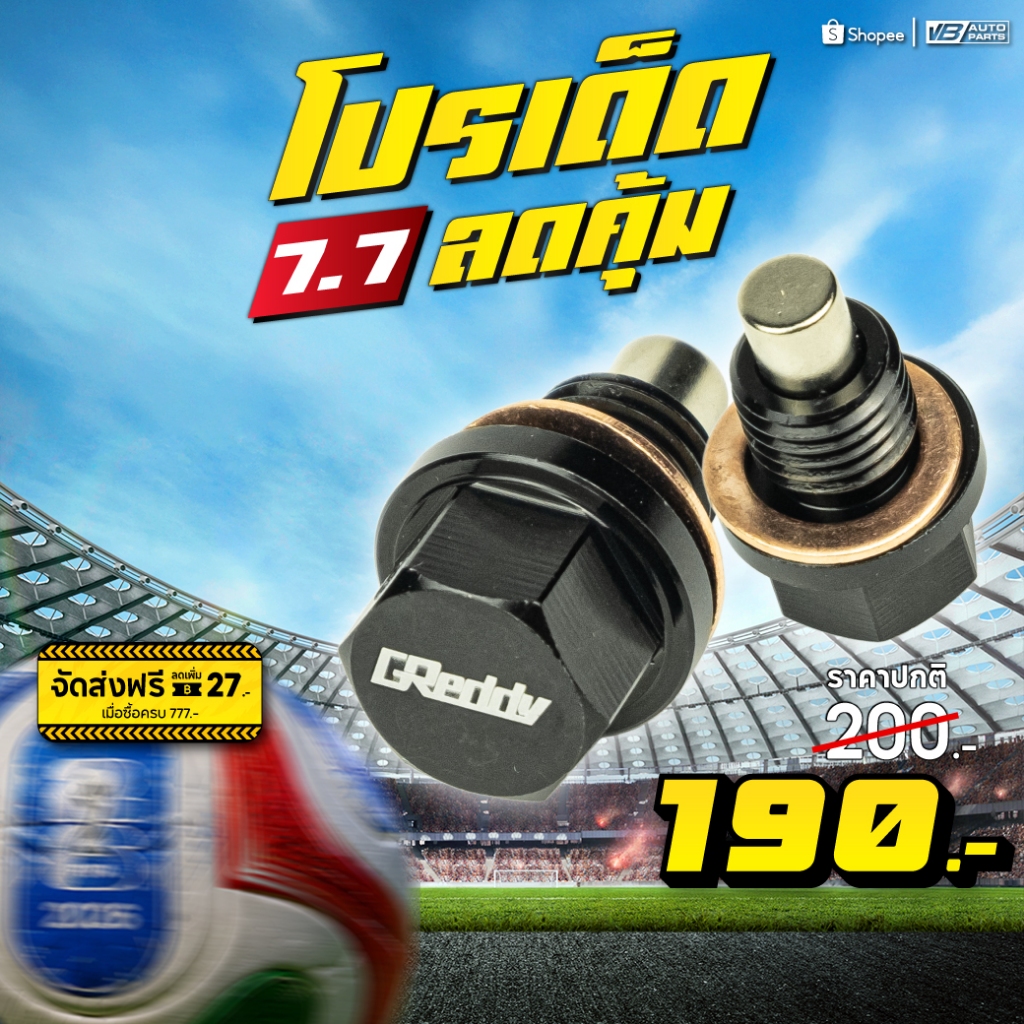 น็อตอ่างน้ำมันเครื่อง(BLACK, M12x1.5) MD-05