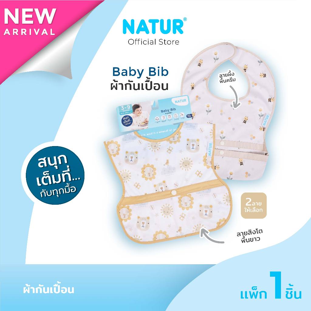 [NEW] NATUR เนเจอร์ ผ้ากันเปื้อน