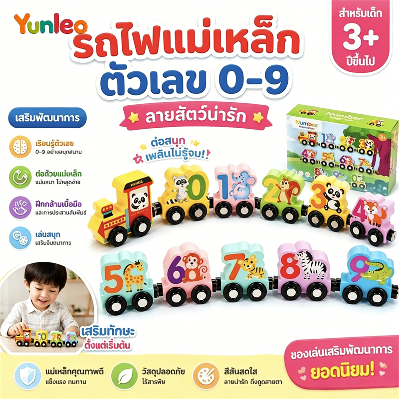 YUNLEOTOY  ของเล่นรถไฟตัวเลขแม่เหล็ก รูปสัตว์ สำหรับเด็ก เรียนรู้ตัวเลขและสัตว์