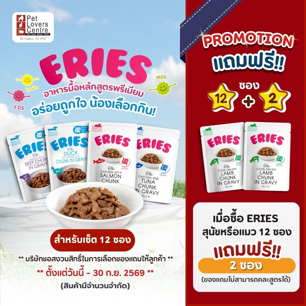 โปรแรง! 12แถม2 ซอง ERIES อาหารเปียกสุนัข พรีเมียมชิ้นในน้ำเกรวี่ (Complete and balance) ขนาด 85 กรัม