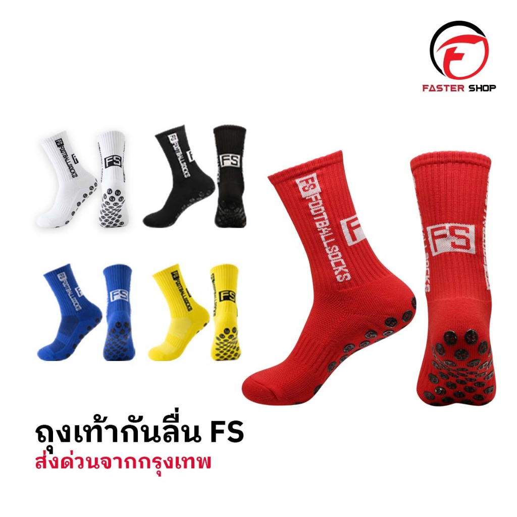 ถุงเท้าฟุตบอลกันลื่น ถุงเท้ากันลื่น anti slip sock สำหรับกีฬาฟุตบอล มี 7  สีให้เลือก ออกกำลังกาย