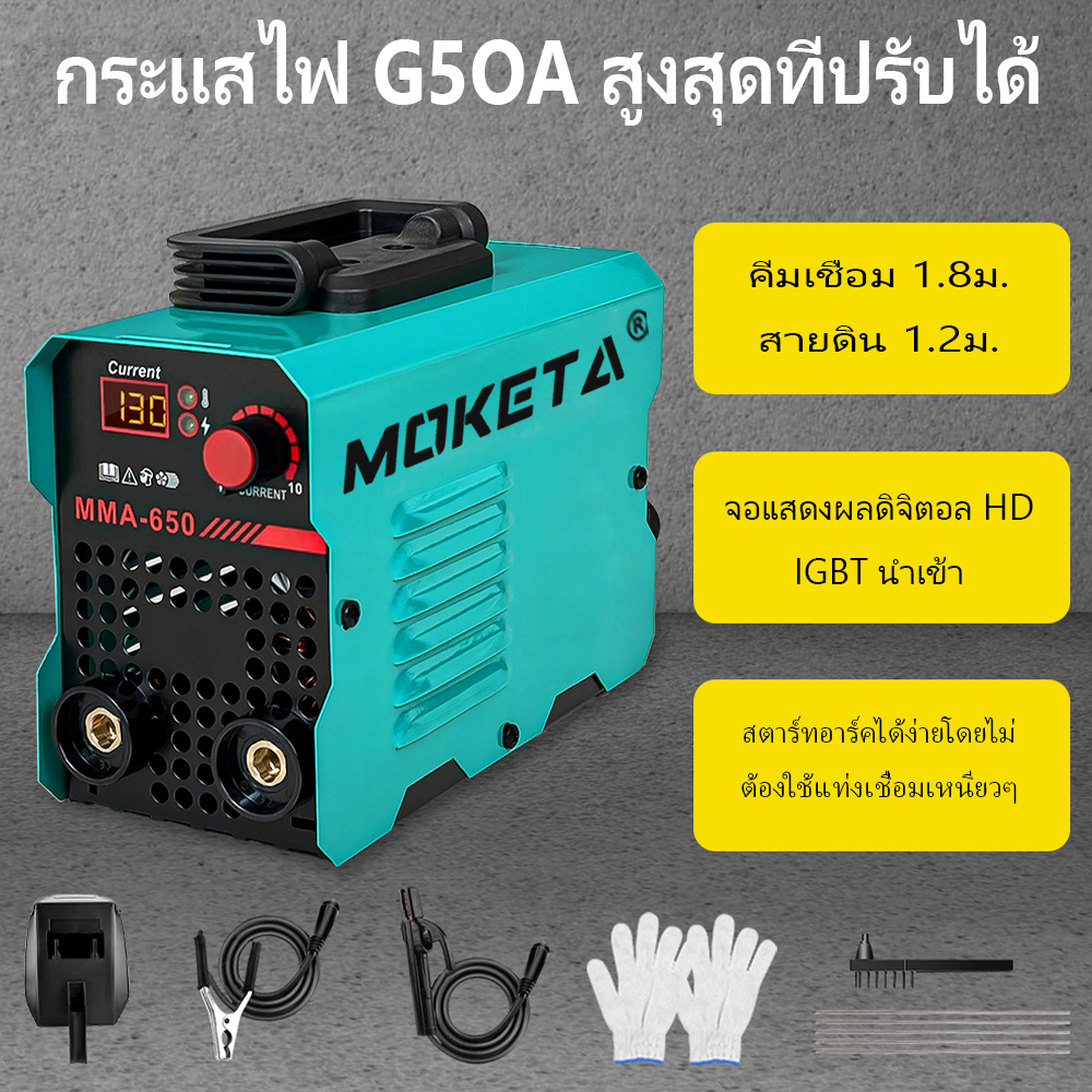 ตู้เชื่อม รุ่นใหญ่ MMA-650ตู้เชื่อมไฟฟ้า 2 ระบบ Inverter IGBT ตู้เชื่อมเหล็ก เครื่องเชื่อม อุปกรณ์งานเชื่อม ครบชุ