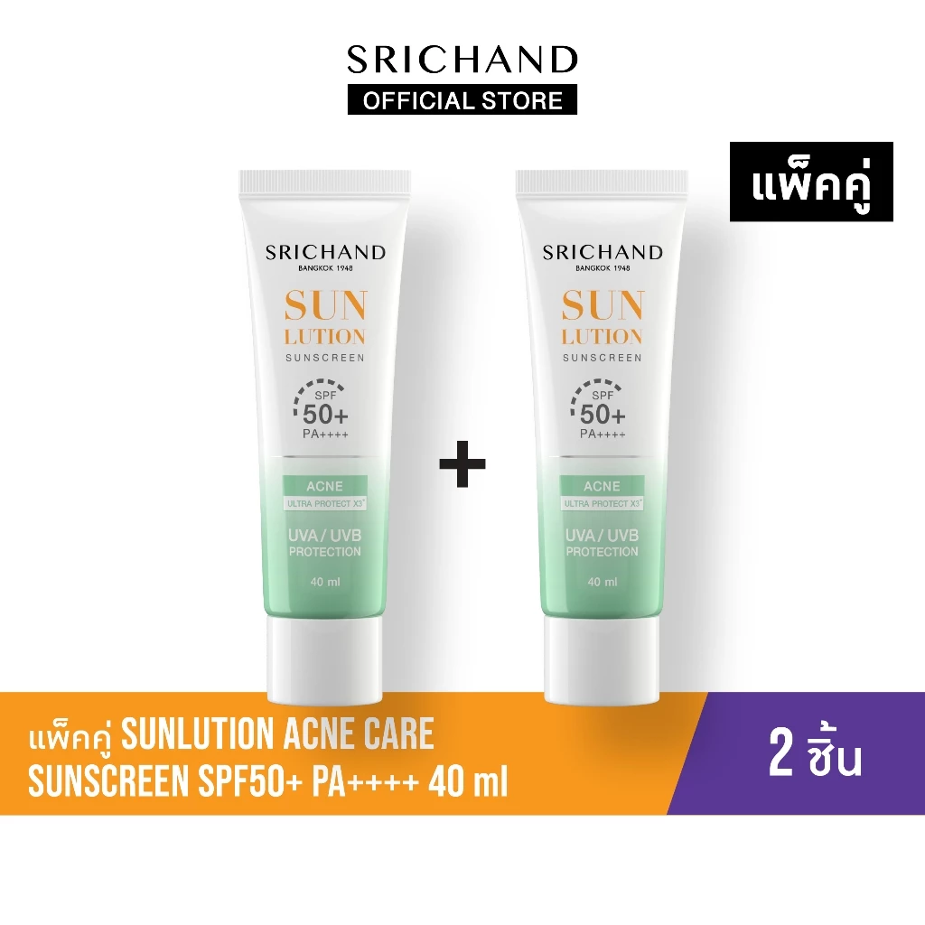 [1 FREE 1] SRICHAND กันแดดสกินแคร์ สูตรคุมมันคุมสิว ซันลูชั่น แอคเน่ แคร์ ซันสกรีน เอสพีเอฟ 50+ พีเอ++++ ขนาด 40 มล.