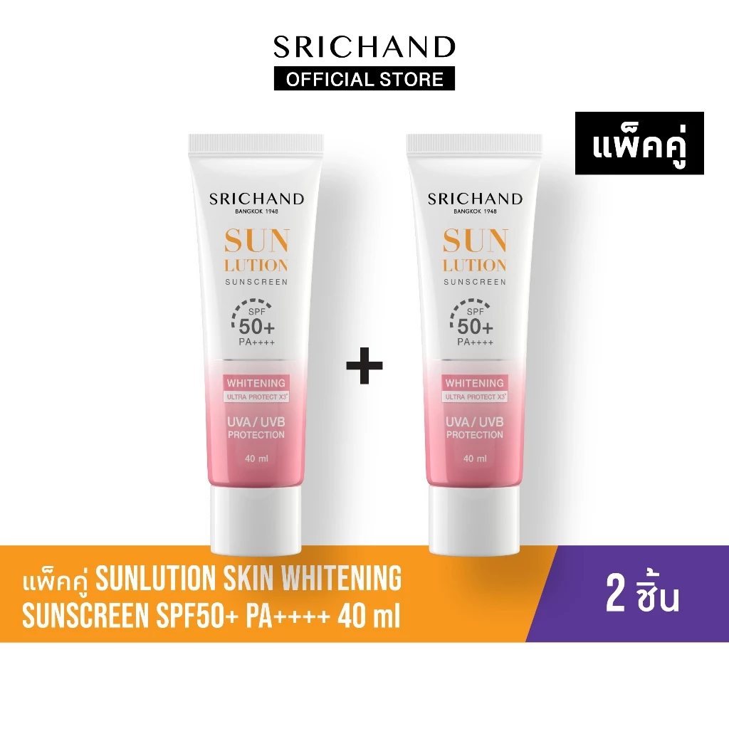 [แพ็คคู่] SRICHAND กันแดดสกินแคร์ สูตรผิวขาวกระจ่างใส ซันลูชั่น สกิน ไวท์เทนนิ่ง ซันสกรีน เอสพีเอฟ 50+ พีเอ++++ 40 มล. thumbnail 4