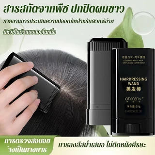 ผงย้อมผมแท่งหวี ผงแฮร์ไลน์แป้งเงาฝุ่น กันน้ำติดทน ปกปิดผมหงอก หัวเถิก ร่องเหม่งใช้งานง่าย