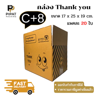 กล่อง C+8 กล่องไปรษณีย์ ฝาชน ผิวสีน้ำตาลทอง KA125g. กล่องแข็งแรง