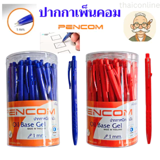 10 / 50 แท่ง ปากกา Pencom CPS02 CPS01 หัวปากกา 1.0 MM. ปากกาหมึกน้ำมันแบบกด