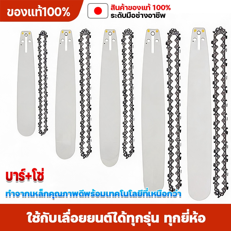 (3/8)ชุดบาร์เลื่อยโซ่ บาร์เลื่อยโซ่ โซ่บาร์ อะไหล่เลื่อยโซ่11.5 -22นิ้ว  โซ่เลื่อยไฟฟ้า ใช้ได้กับทุกยี่ห้อ