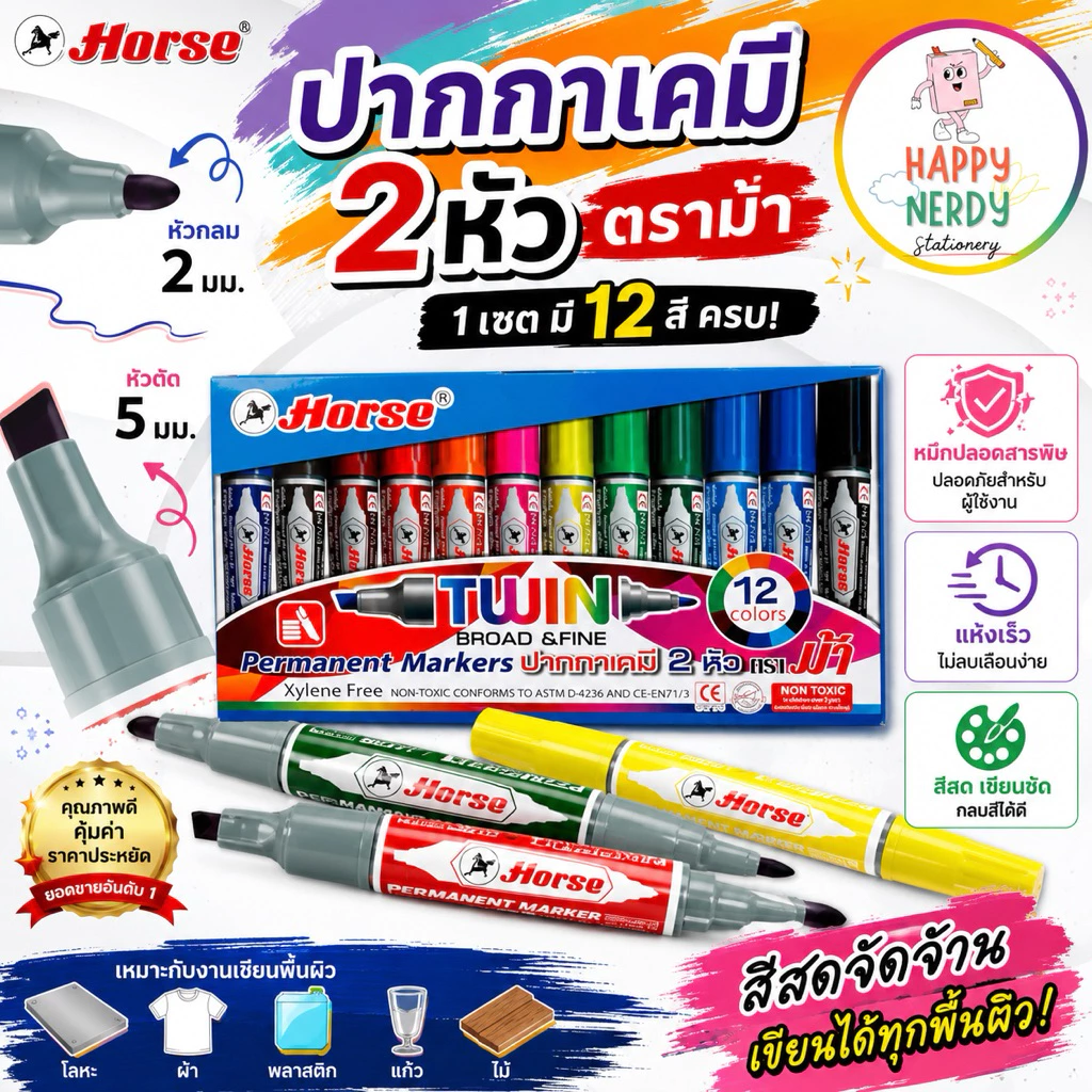 Horse ปากกาเคมี 2หัว ตราม้า HORSE ปากกาเคมี 12สี พร้อมส่ง