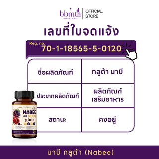 {🐹พร้อมส่ง} NABEE 1 แถม 1 นาบี กลูต้า หัวเชื้อกลูต้าแครอท เร่งผิวขาว ใส ออร่า แก้ดำแดด ดำกรรมพันธุ์ ของแท้