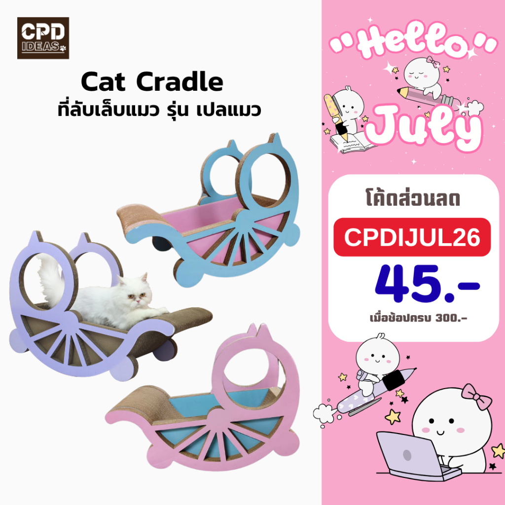 ที่ลับเล็บแมว  Cat Cradle รุ่นเปลแมว