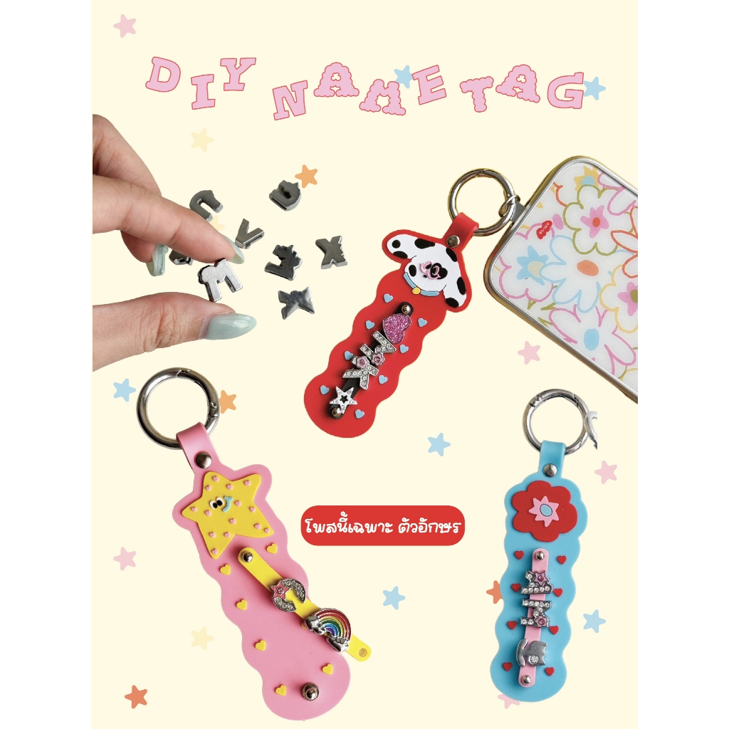 (เฉพาะตัวอักษร)amuse stuff-DIY name tag rubber ตัวอักษรสำหรับพวงกุญแจใส่ชื่อสุดน่ารัก