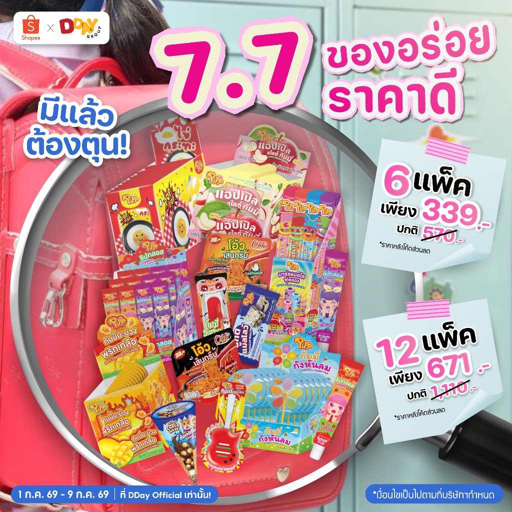 Promotion กล่องเดี่ยว ขั้นต่ำ 3 กล่อง‼️คละแบบ รวมขนม PIPP • Choco Bear • Choco Bizz  ✅ คละแบบ คละรส ได้ตามใจ
