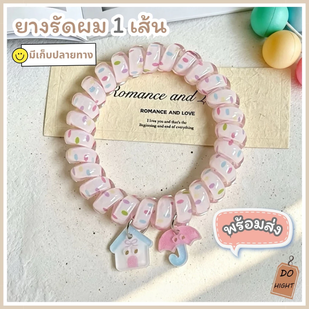 พร้อมส่ง⚡ มีเก็บเงินปลายทาง💸 ยางรัดผม แบบเกลียว สไตล์เกาหลี (ราคาต่อ 1 เส้น) : Do hight