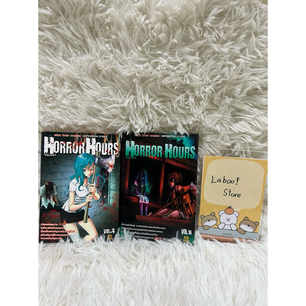 (มังงะพร้อมส่ง) Horror Hours ชั่วโมงสยอง เล่ม 4,16 *แยกเล่ม*