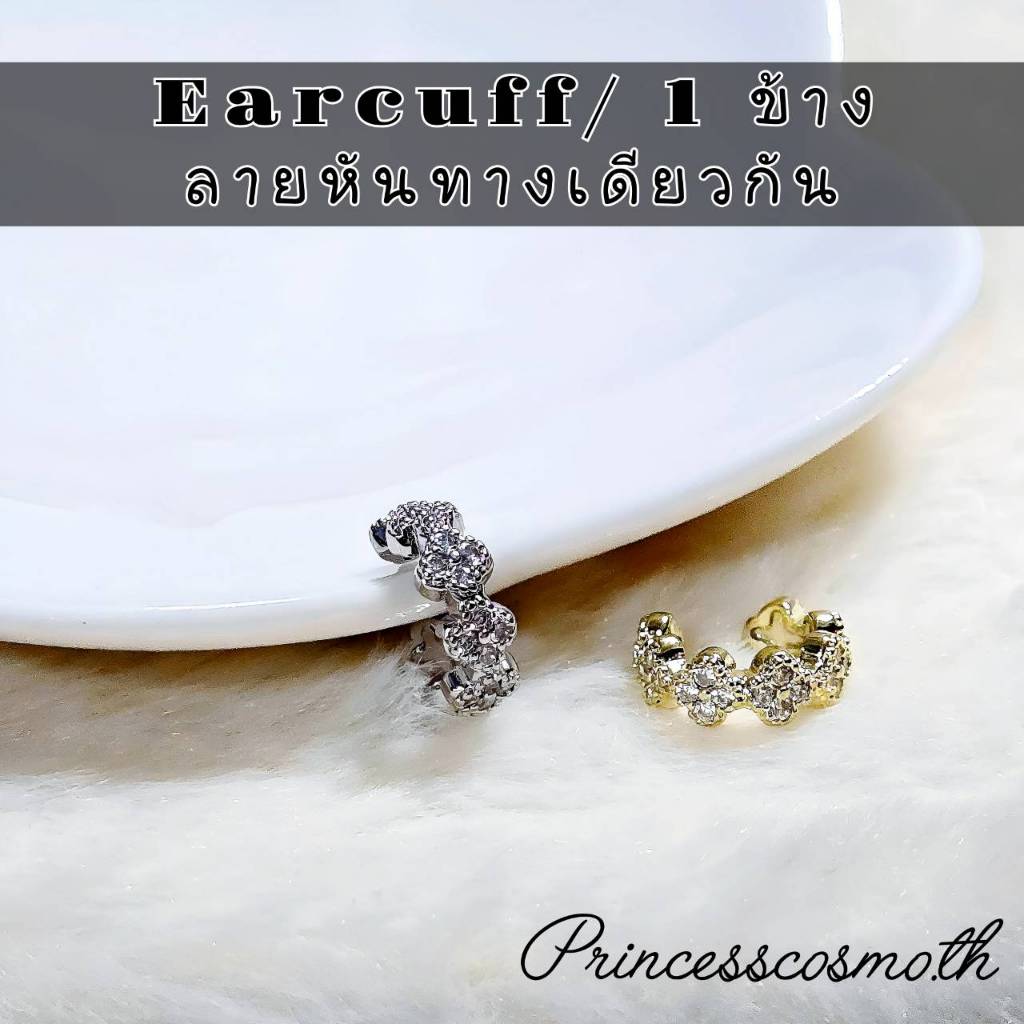 เอียคัพPN089 คล้องหูไม่ต้องเจาะหูร้านไทยพร้อมส่ง