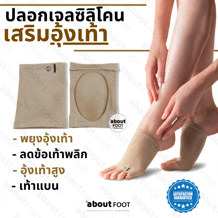 ปลอกซิลิโคนเสริมอุ้งเท้า แผ่นเจลรองฝ่าเท้า รองอุ้งเท้า สำหรับเท้าแบน รองช้ำ ลดปวด อาการบาดเจ็บ ถนอมฝ่าเท้า พร้อมส่งทันที