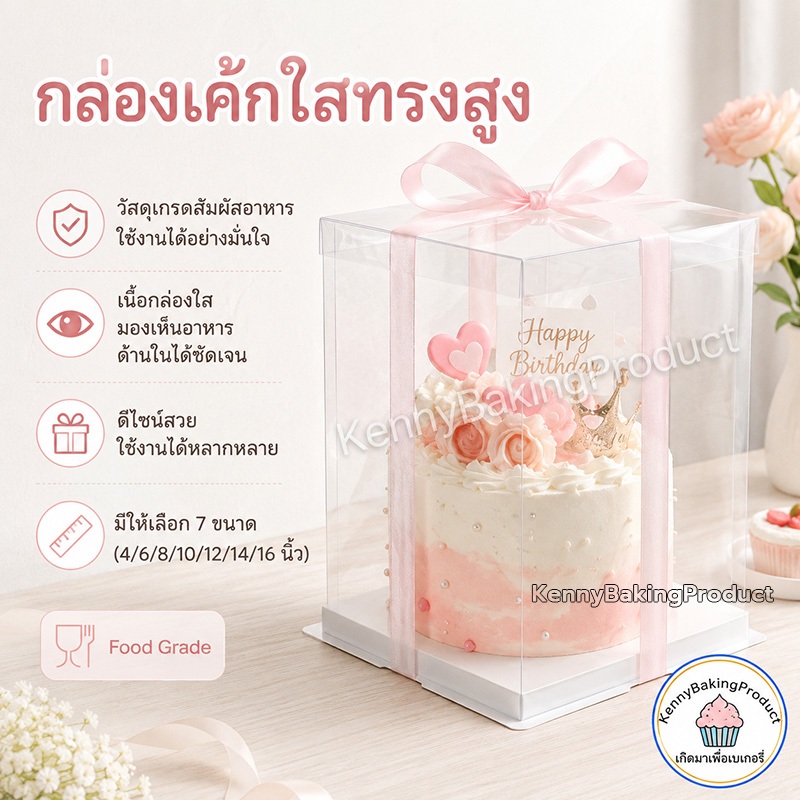 🌈ส่งฟรี🌈 กล่องเค้กใสทรงสูง กลม ฐานสีขาว (ไม่รวมรีบบิ้น) กล่องเค้ก กล่องตุ๊กตา กล่องเค้กใส กล่องใส่ของเล่น