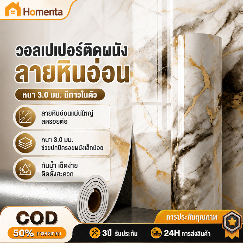 วอลเปเปอร์ติดผนัง สติ๊กเกอร์ติดผนัง ลายหินอ่อน หนา 3มม. มีกาวในตัว ไร้ฟอร์มาลดีไฮด์​ ​​ต้านความชื้นและเชื้อรา​​​​