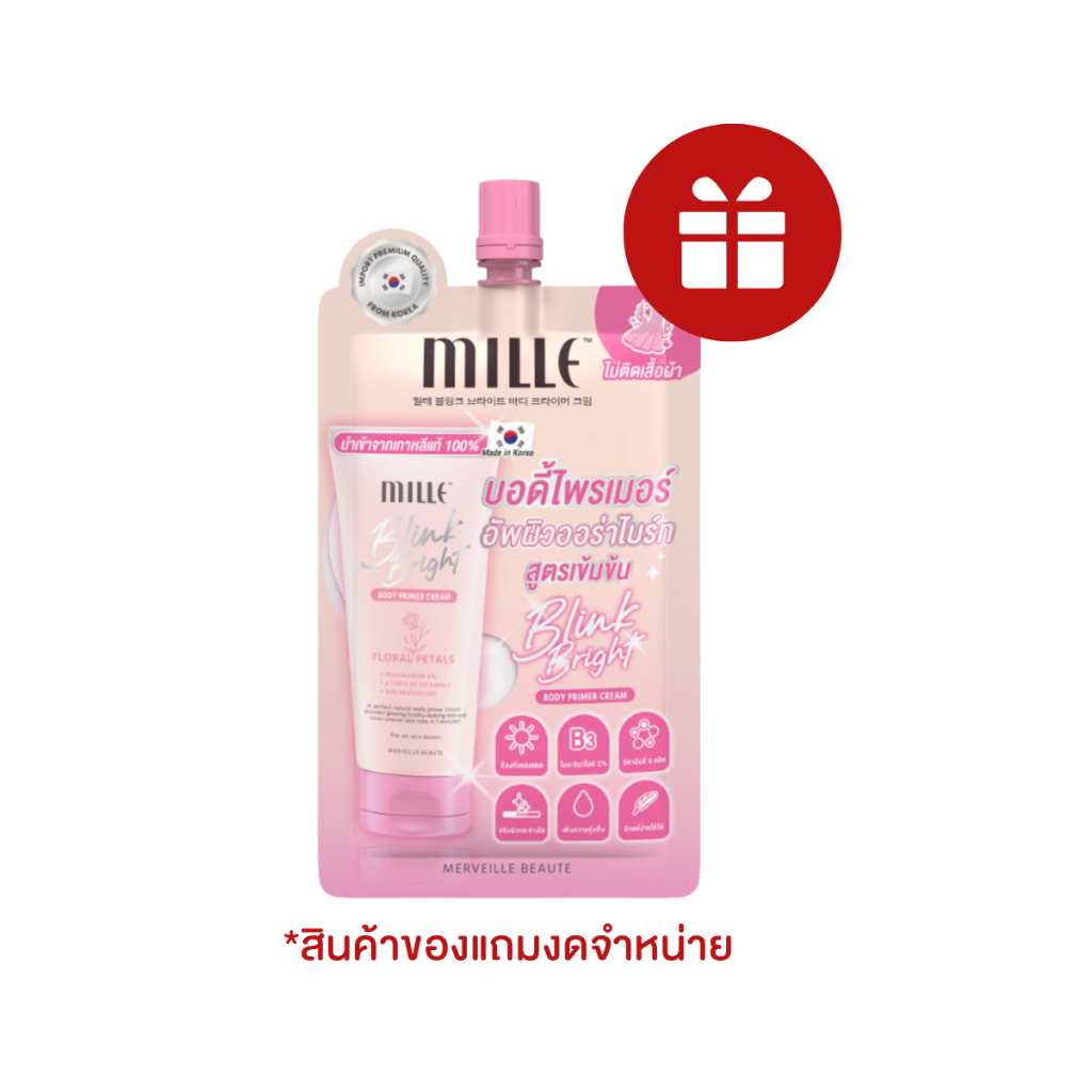 [ของแถม สูตรเดิม] Mille Blink Bright Body Primer Cream 15 g. ไพรเมอร์ทาผิวขาว สำหรับผิวกาย ลดจุดด่างดำ