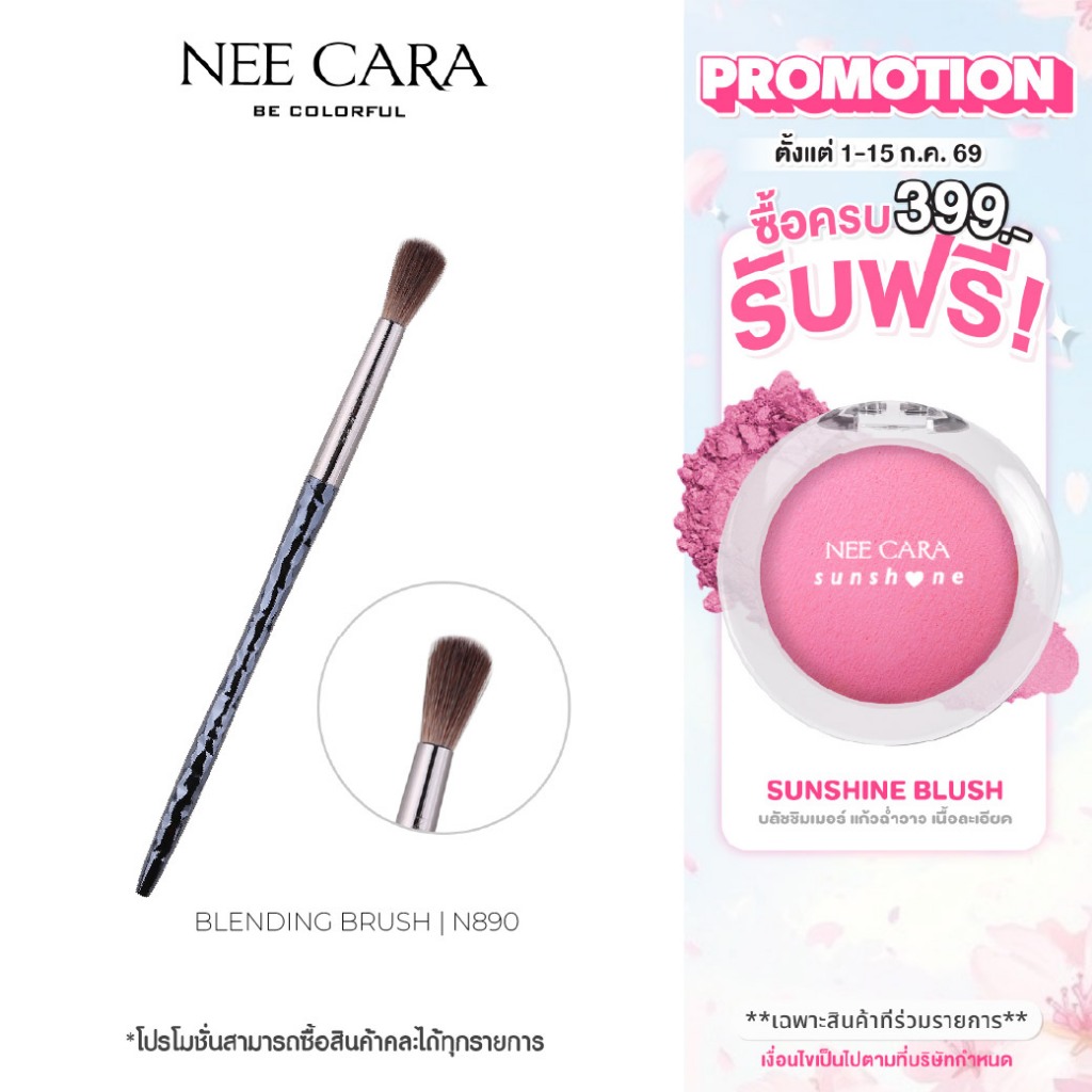 NEE CARA นีคาร่า แปรงแต่งหน้า | N890  BLENDING BRUSH