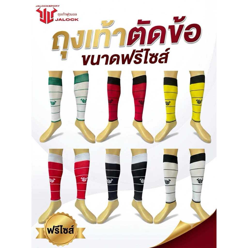 ถุงเท้าตัดข้อขนาดฟรีไซส์ลายEแบรนด์JALOCK