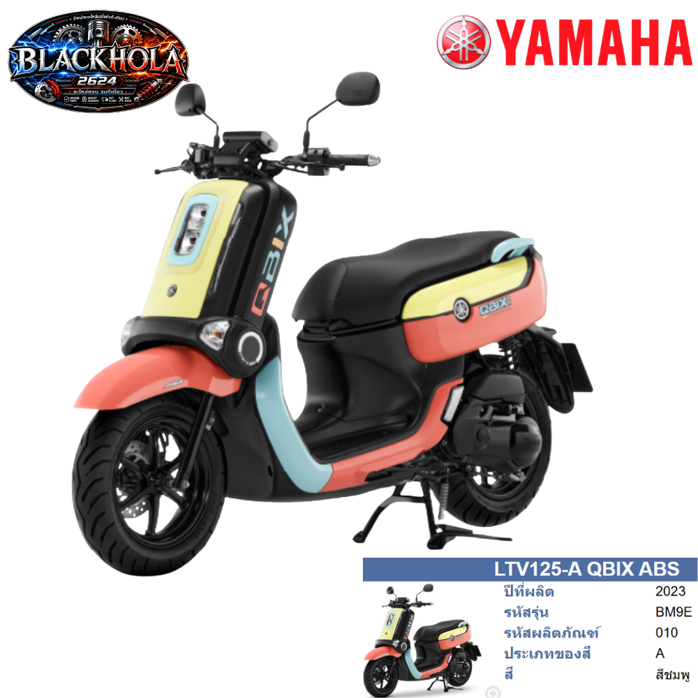 ชุดสี คิวบิก แฟริ่ง ชิ้นส่วน  YAMAHA QBIX QBIX125 สีชมพู ปี2023 ของแท้ศูนย์ YAMAHA