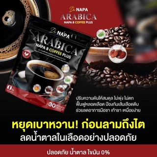 กาแฟดำพรีเมี่ยม(สูตรใหม่) Napa B Plus Arabiga Black Coffee หยุดเก๊า หยุดปวด มือเท้าชา เบาหวาน ความดัน ทานได้ ของแท้100%