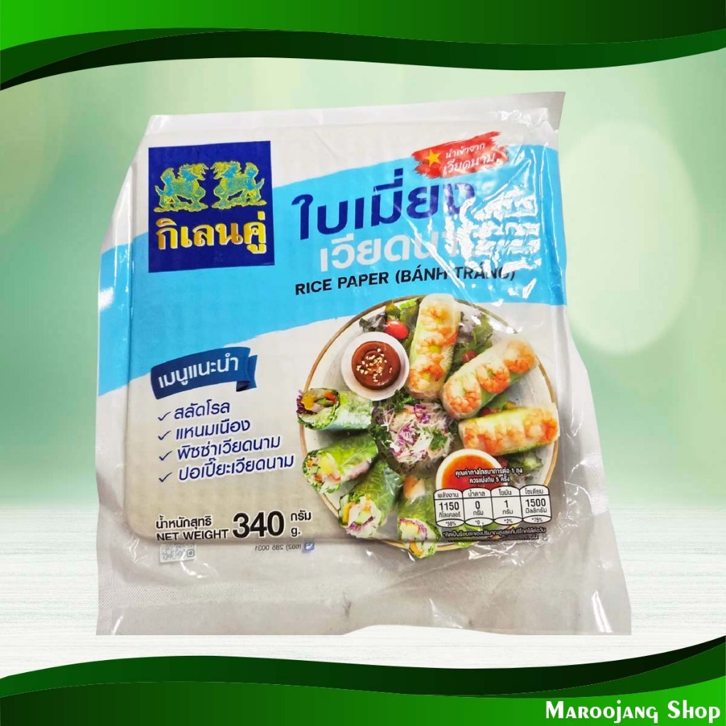 ใบเมี่ยงเวียดนาม กิเลนคู่ 340 กรัม Vietnamese Bean Miang Leaves Double Kirin Brand
