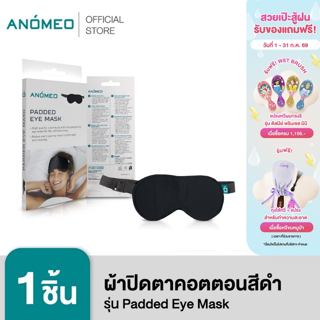 ANOMEO 2421 ผ้าปิดตาคอตตอนสีดำ รุ่น Padded Eye Mask