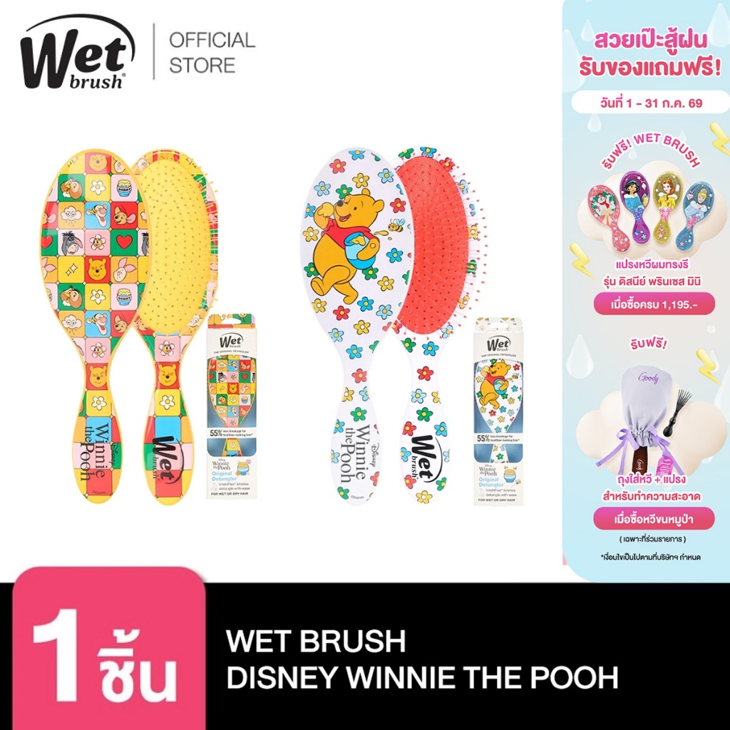 WET BRUSH รุ่น NEW DISNEY WINNIE THE POOH 100th Anniversary แปรงหวีผมทรงรี