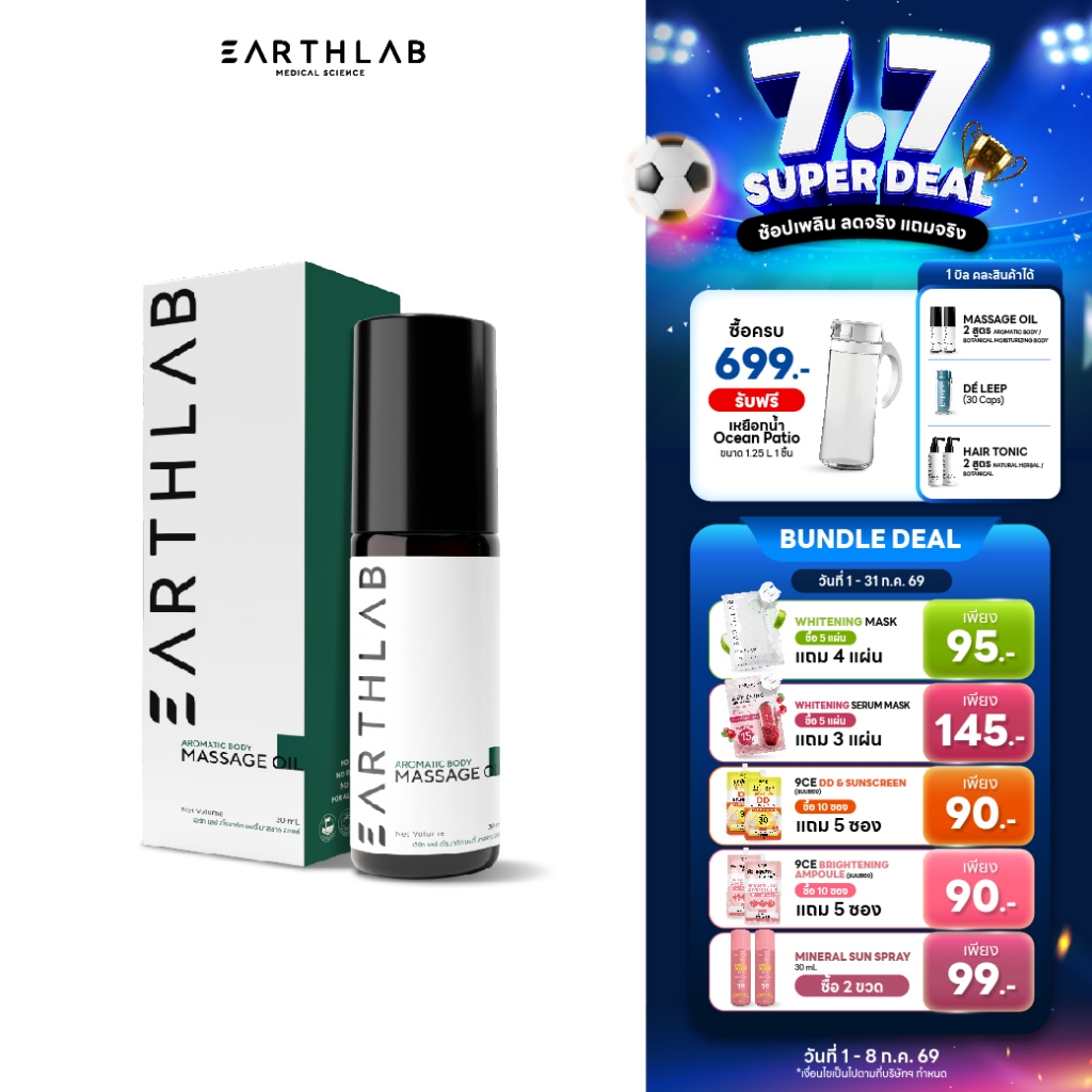 EARTHLAB Massage oil Aromatic น้ำมันนวดกลิ่นอโรม่า 30ml คลายเครียด ลดเมื่อยล้า กลิ่นหอมสบาย ใช้นวดเพื่อสุขภาพ FG0440
