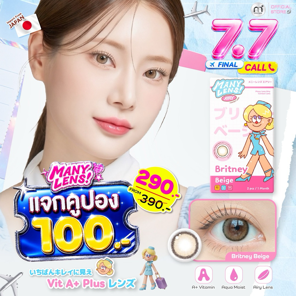 [7.7 ลด100.-]Misslens : Manylens Airy "Britney beige "Type 1 Month