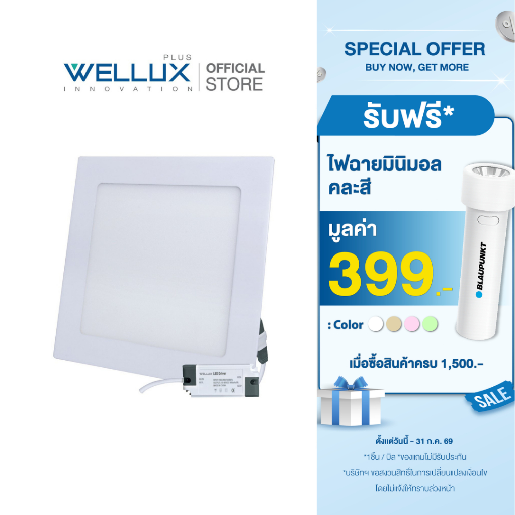 [4เหลี่ยม]WELLUX โคมไฟดาวน์ไลท์อลูมิเนียมรุ่นบาง 9W 12W 15W 18W แสงขาว แสงวอร์ม LED Downlight Panel