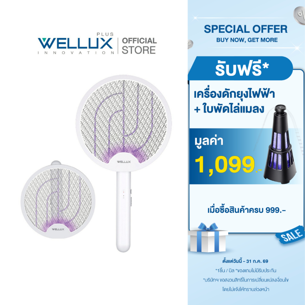 WELLUX ไม้ตียุงไฟฟ้า พับได้ พกพาสะดวก พร้อมไฟล่อยุงแสงสีม่วง 4 ดวง Mosquito Swatter 688