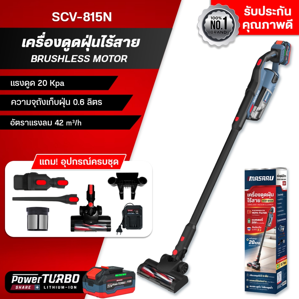 MASARU เครื่องดูดฝุ่นไร้สาย 20V SCV-815N เครื่องดูดฝุ่นแบตเตอรี่ ดูดฝุ่นในรถ ดูดฝุ่นในบ้าน Brushless
