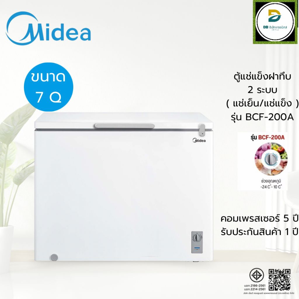 MIDEA ตู้แช่ฝาทึบ 7 คิว รุ่น BCF-200A