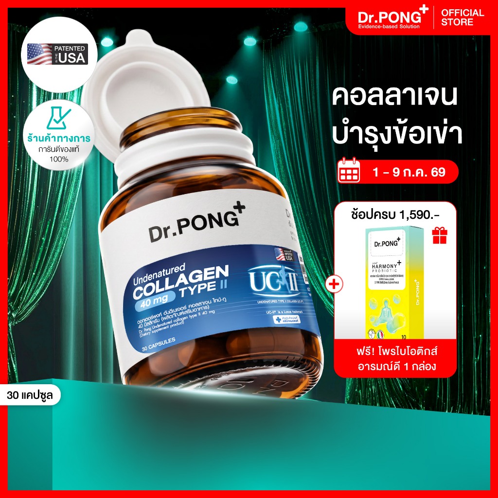 [ช้อปครบ รับฟรี] Dr.PONG Undenatured collagen type II 40 mg ดอกเตอร์พงศ์ อันดีเนเจอร์ คอลลาเจน ไทป์-ทู 40 มิลลิกรัม